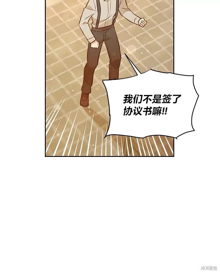 《既然是配角就跟我谈恋爱吧》第84话 第46页
