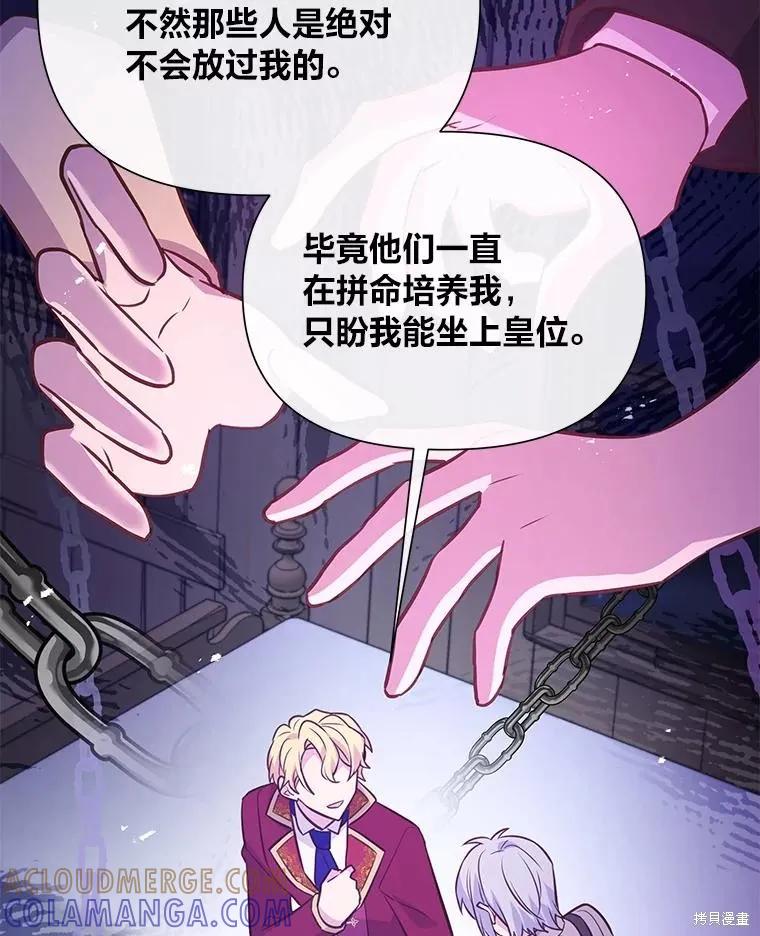 《既然是配角就跟我谈恋爱吧》第84话 第113页