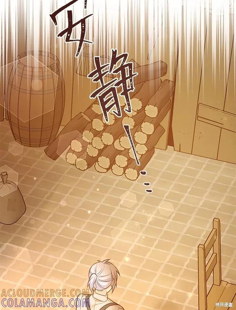 《既然是配角就跟我谈恋爱吧》第84话 第41页