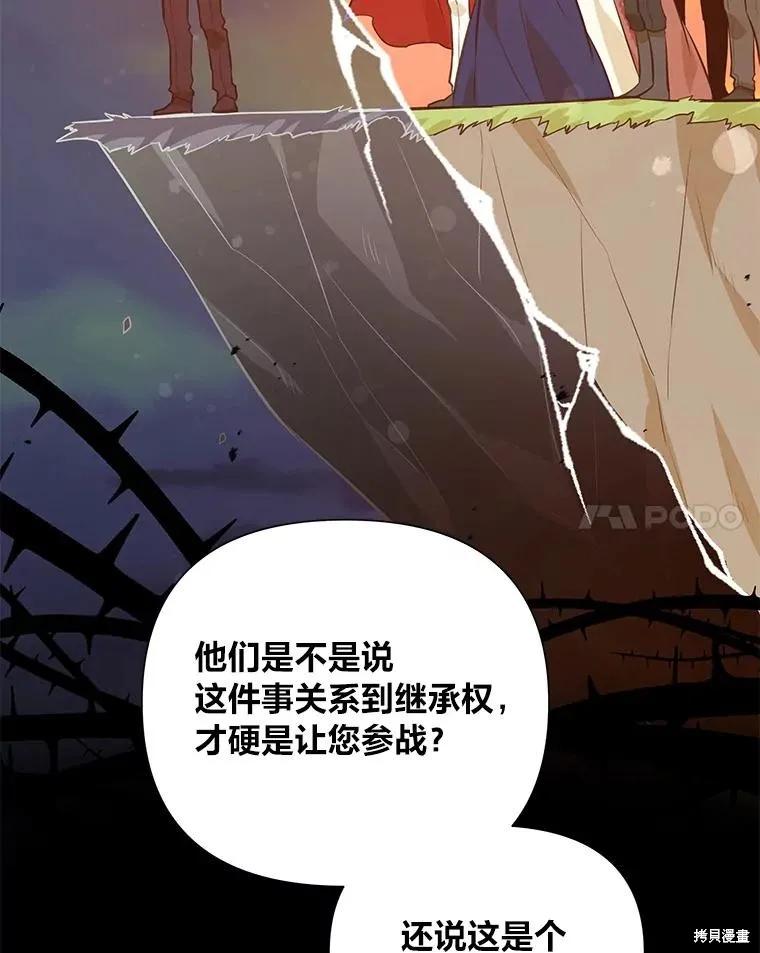 《既然是配角就跟我谈恋爱吧》第84话 第100页