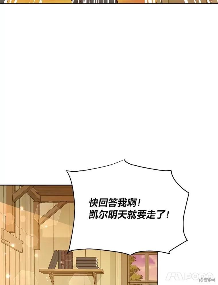 《既然是配角就跟我谈恋爱吧》第84话 第39页
