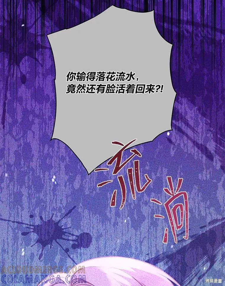 《既然是配角就跟我谈恋爱吧》第84话 第13页