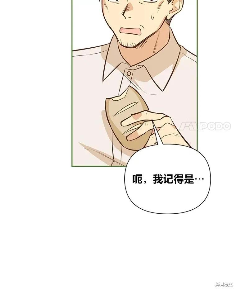 《既然是配角就跟我谈恋爱吧》第84话 第32页