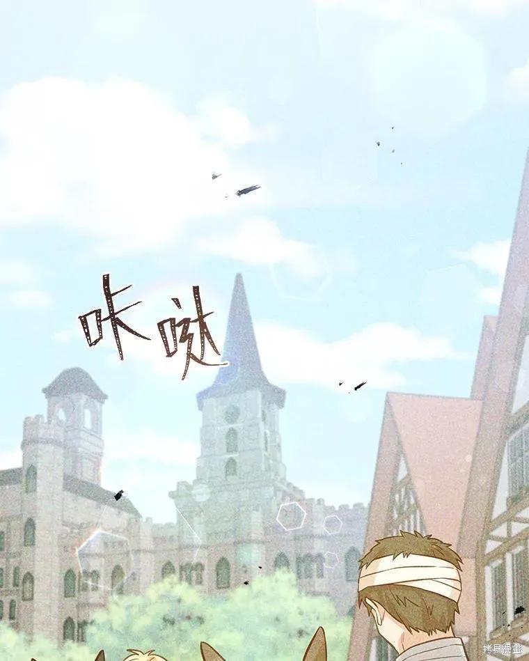 《既然是配角就跟我谈恋爱吧》第84话 第2页