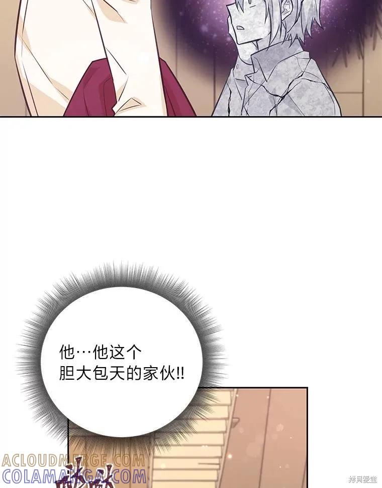《既然是配角就跟我谈恋爱吧》第85话 第53页