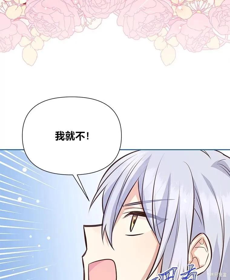 《既然是配角就跟我谈恋爱吧》第85话 第39页