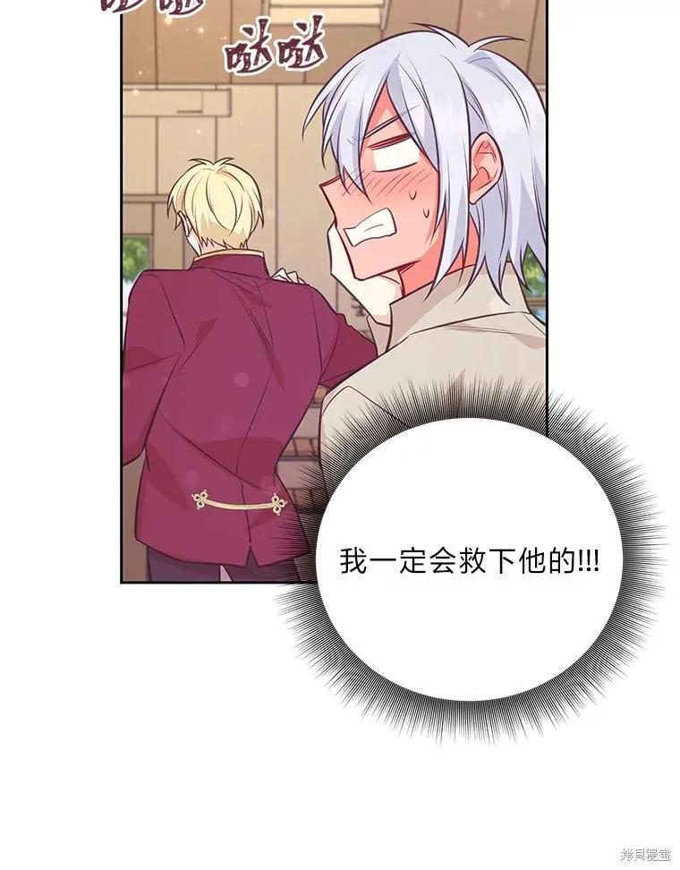 《既然是配角就跟我谈恋爱吧》第85话 第54页