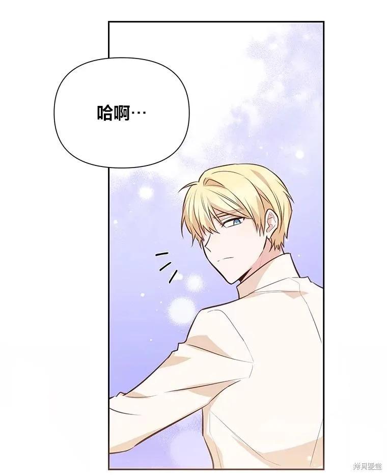 《既然是配角就跟我谈恋爱吧》第85话 第16页