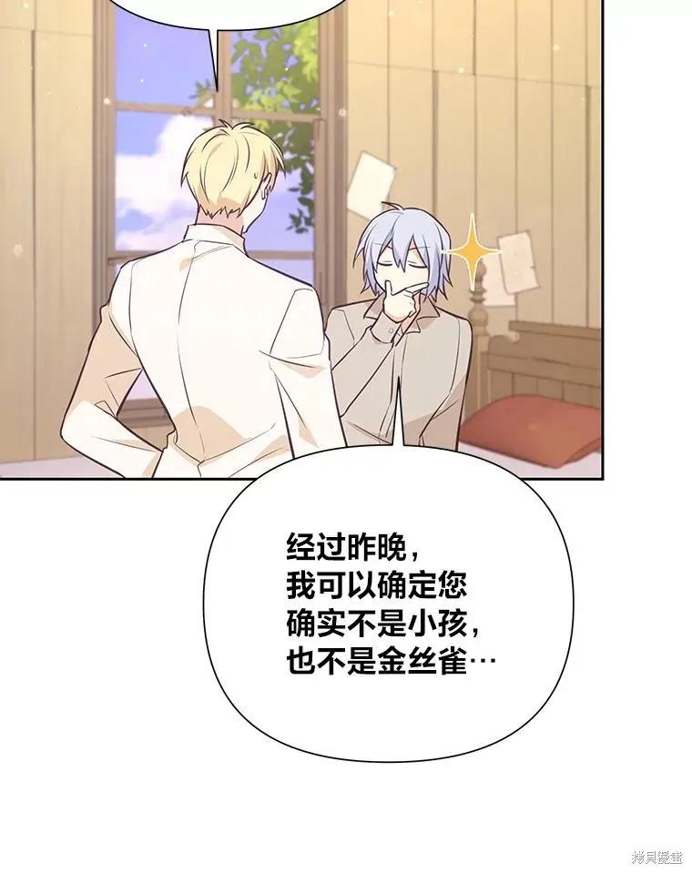 《既然是配角就跟我谈恋爱吧》第85话 第26页