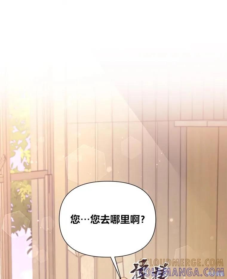 《既然是配角就跟我谈恋爱吧》第85话 第17页