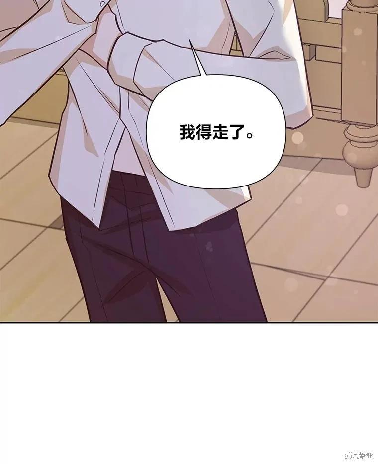 《既然是配角就跟我谈恋爱吧》第85话 第19页