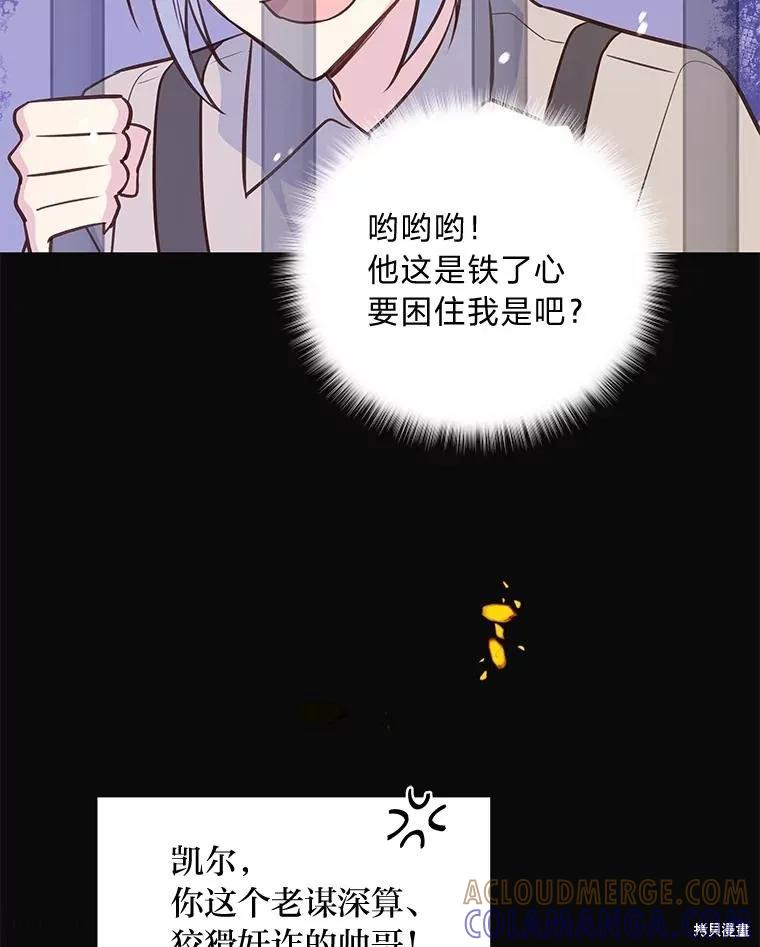 《既然是配角就跟我谈恋爱吧》第85话 第77页