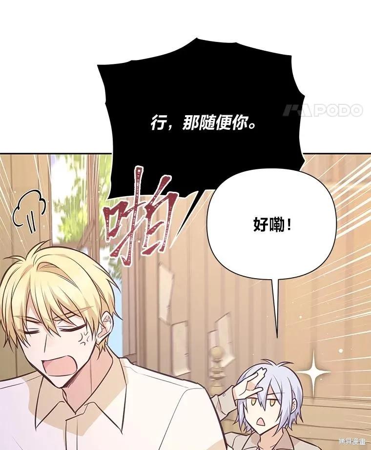《既然是配角就跟我谈恋爱吧》第85话 第42页