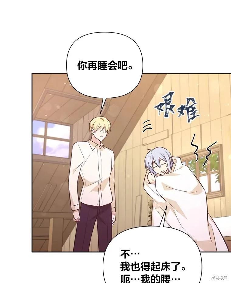 《既然是配角就跟我谈恋爱吧》第85话 第20页