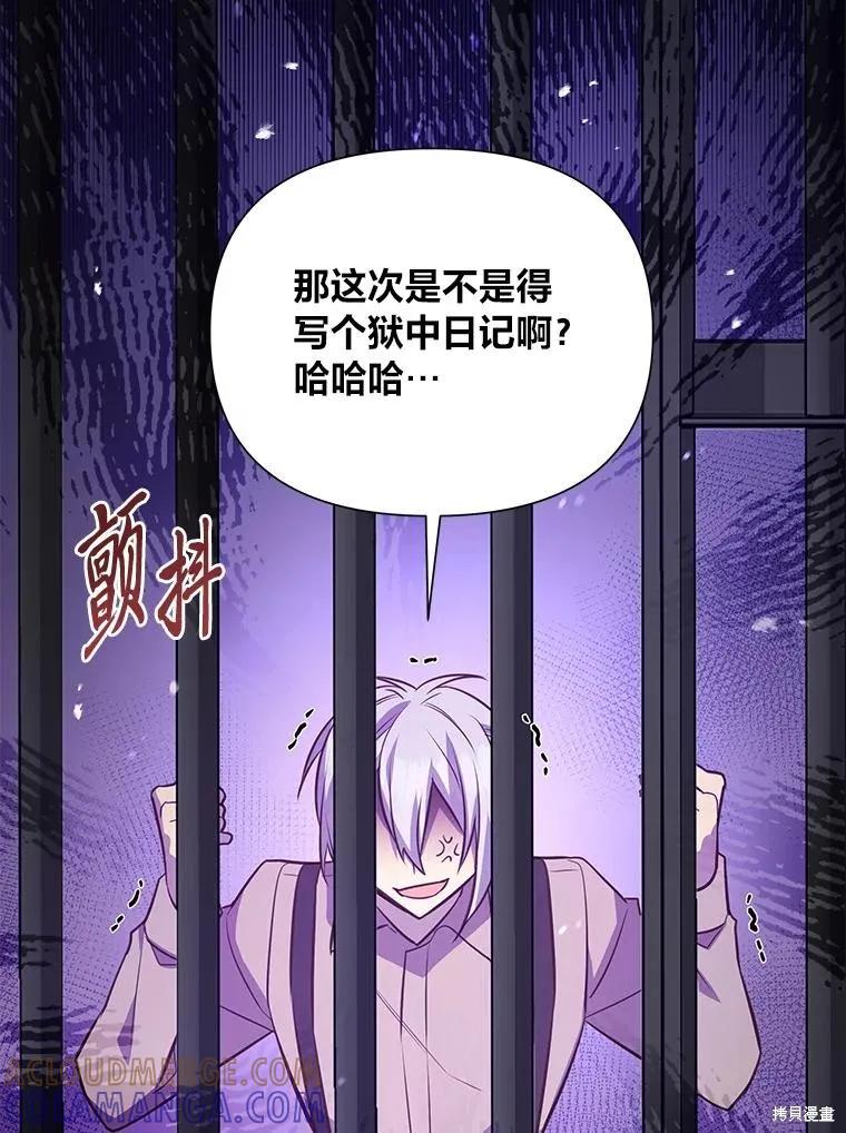 《既然是配角就跟我谈恋爱吧》第85话 第69页
