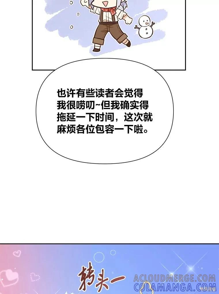 《既然是配角就跟我谈恋爱吧》第85话 第5页