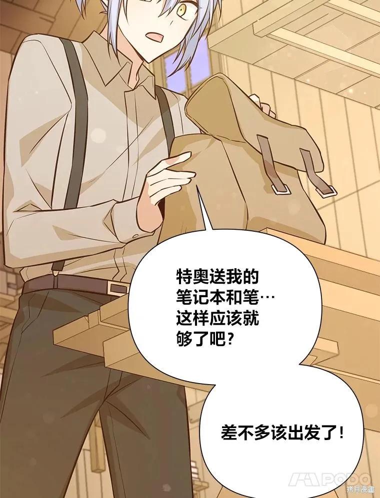 《既然是配角就跟我谈恋爱吧》第85话 第58页