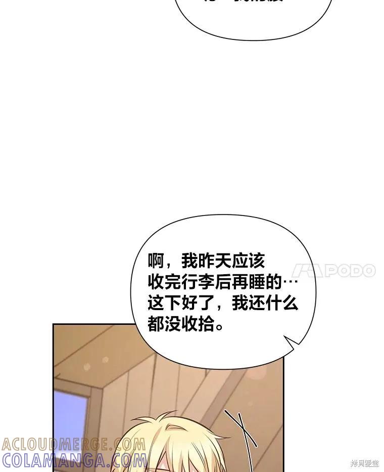 《既然是配角就跟我谈恋爱吧》第85话 第21页