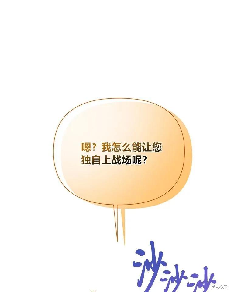 《既然是配角就跟我谈恋爱吧》第85话 第23页