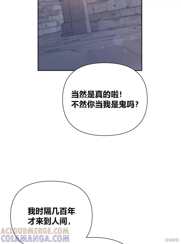 《既然是配角就跟我谈恋爱吧》第85话 第89页