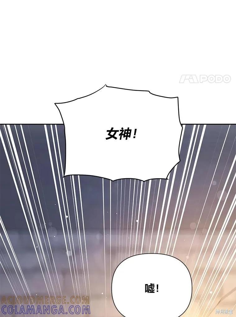 《既然是配角就跟我谈恋爱吧》第85话 第85页