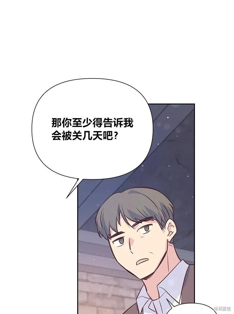 《既然是配角就跟我谈恋爱吧》第85话 第72页