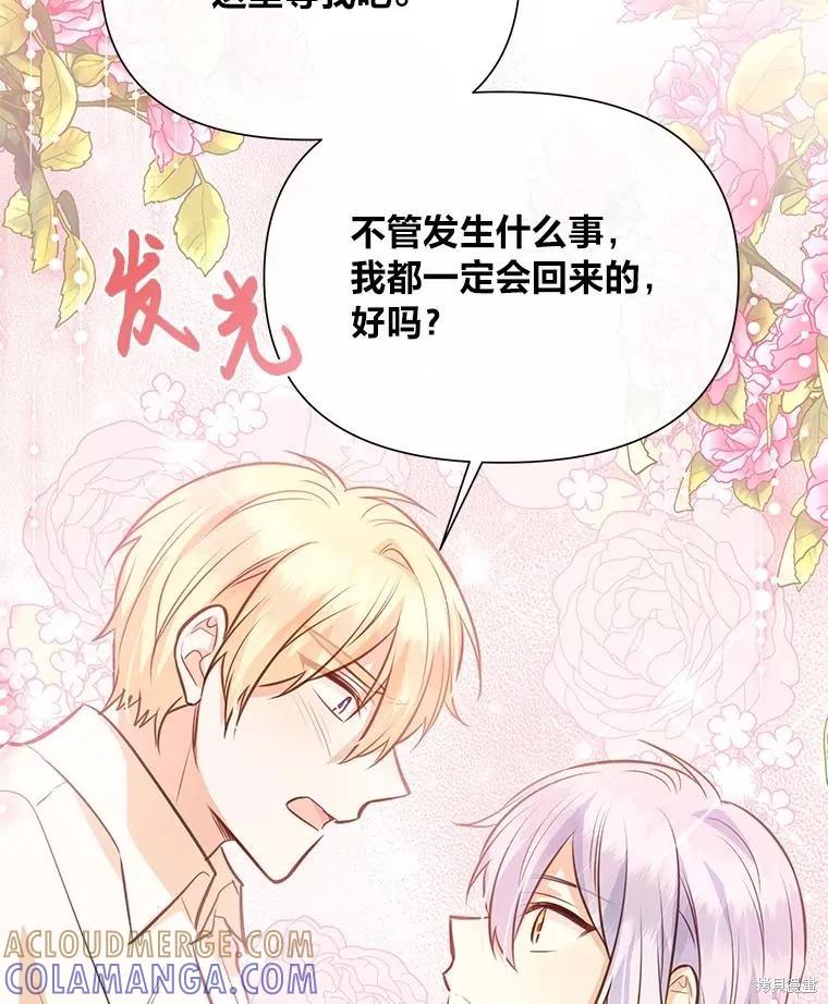 《既然是配角就跟我谈恋爱吧》第85话 第37页