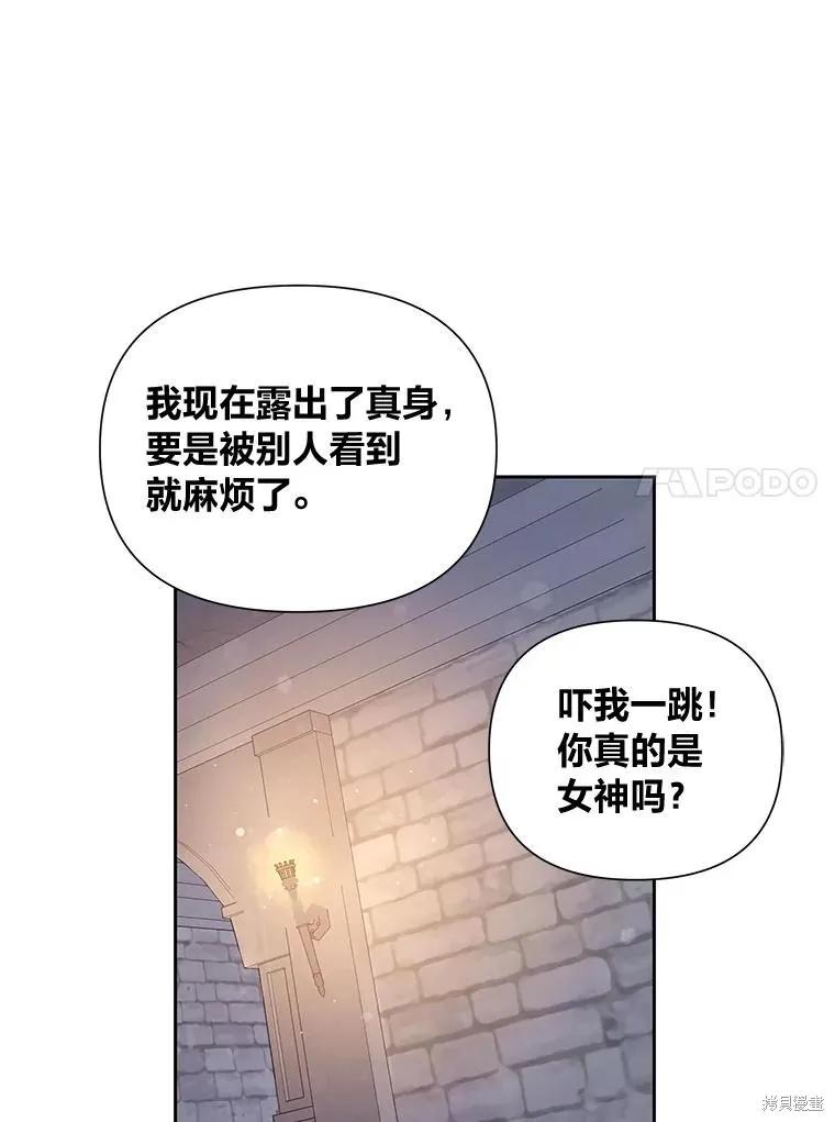《既然是配角就跟我谈恋爱吧》第85话 第88页