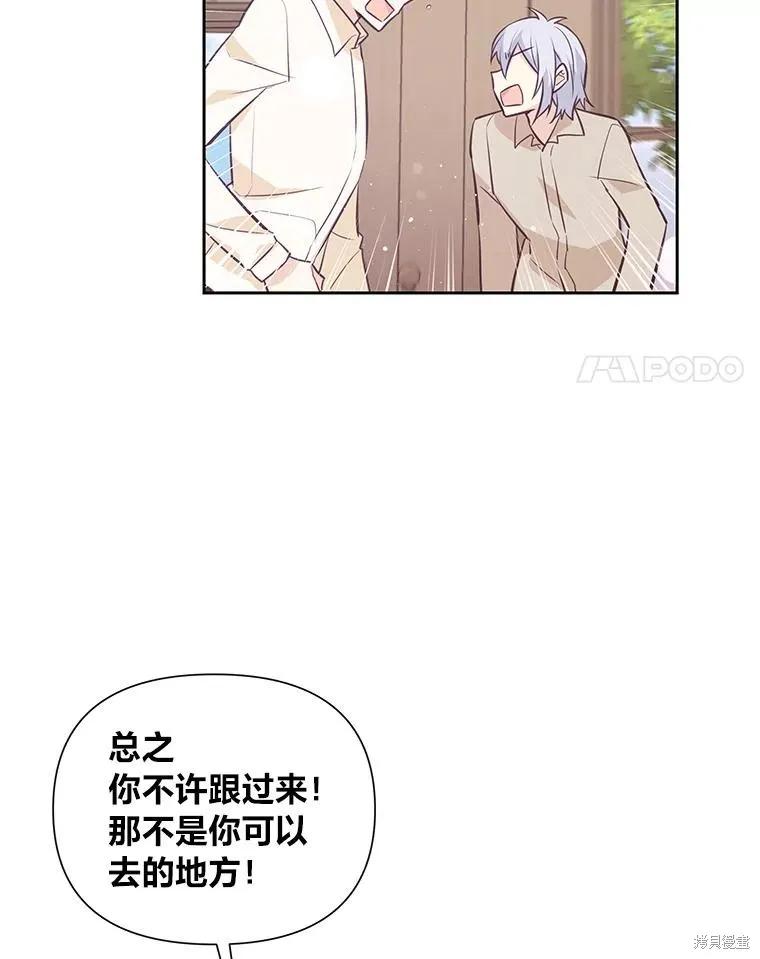 《既然是配角就跟我谈恋爱吧》第85话 第28页