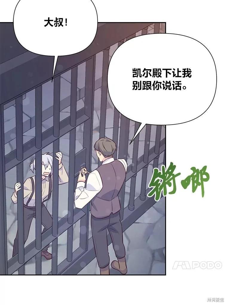 《既然是配角就跟我谈恋爱吧》第85话 第71页