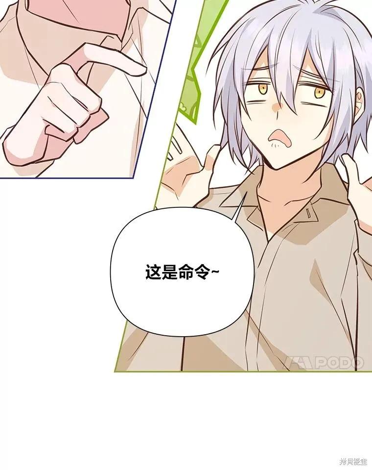 《既然是配角就跟我谈恋爱吧》第85话 第31页