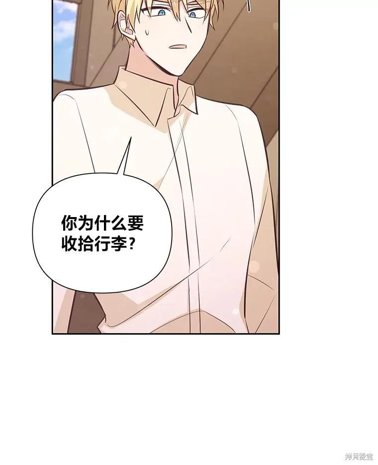 《既然是配角就跟我谈恋爱吧》第85话 第22页