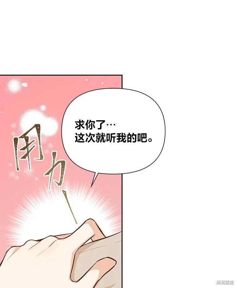 《既然是配角就跟我谈恋爱吧》第85话 第34页