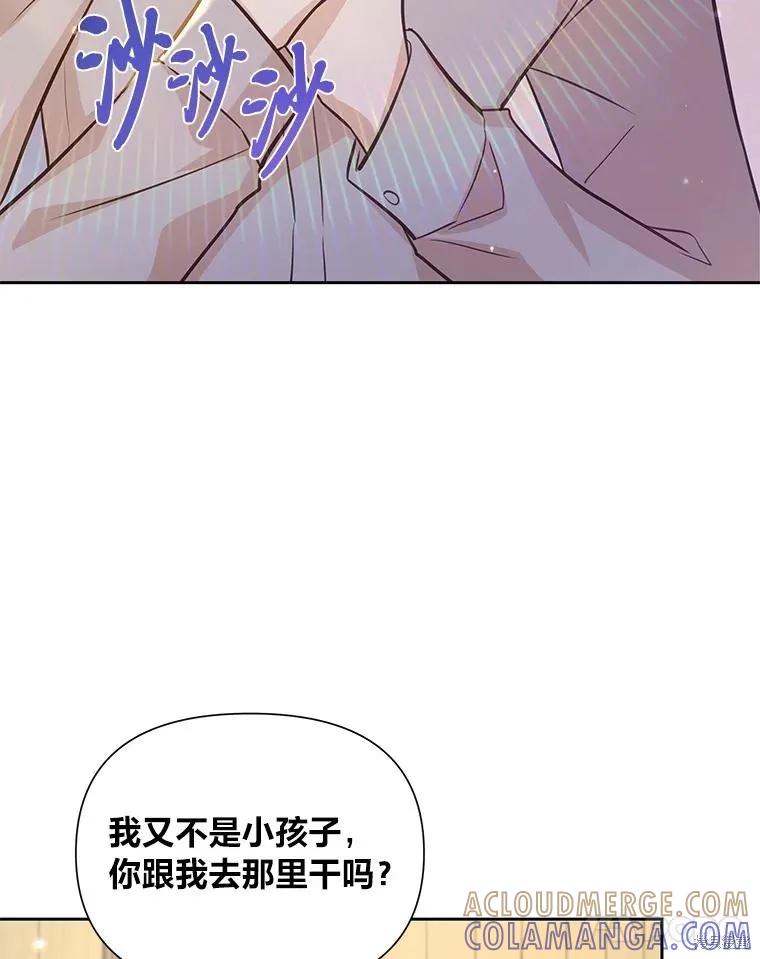 《既然是配角就跟我谈恋爱吧》第85话 第25页