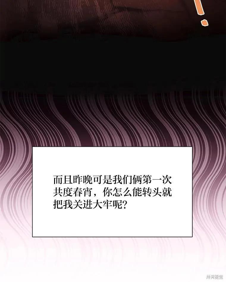 《既然是配角就跟我谈恋爱吧》第85话 第80页