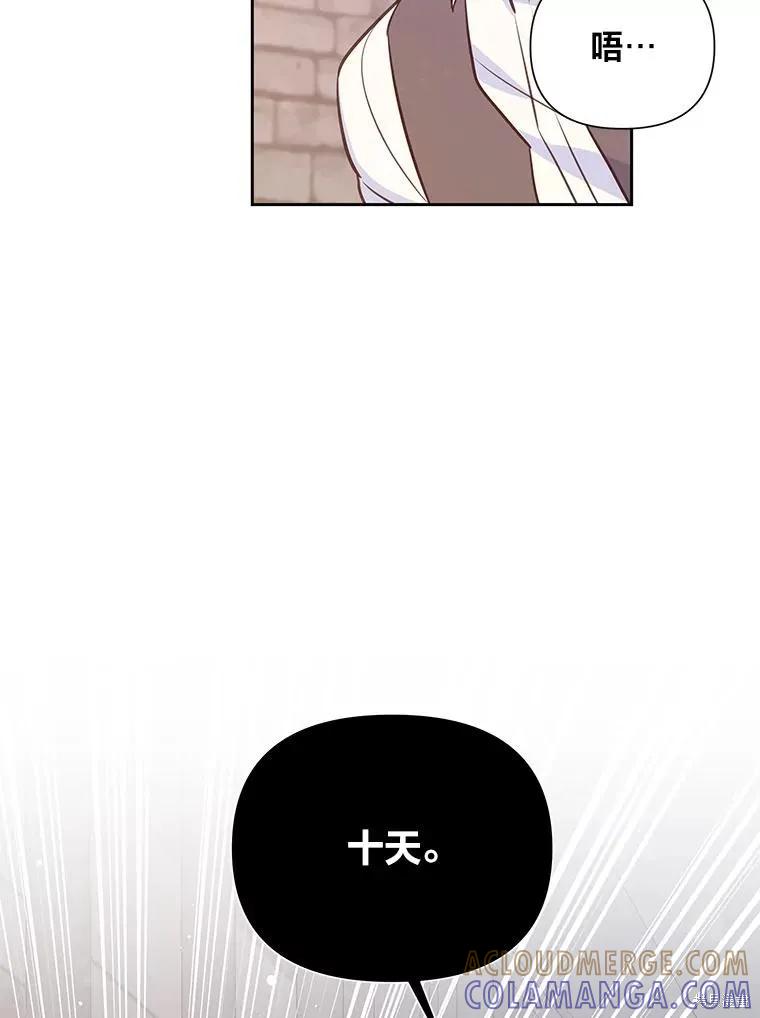 《既然是配角就跟我谈恋爱吧》第85话 第73页