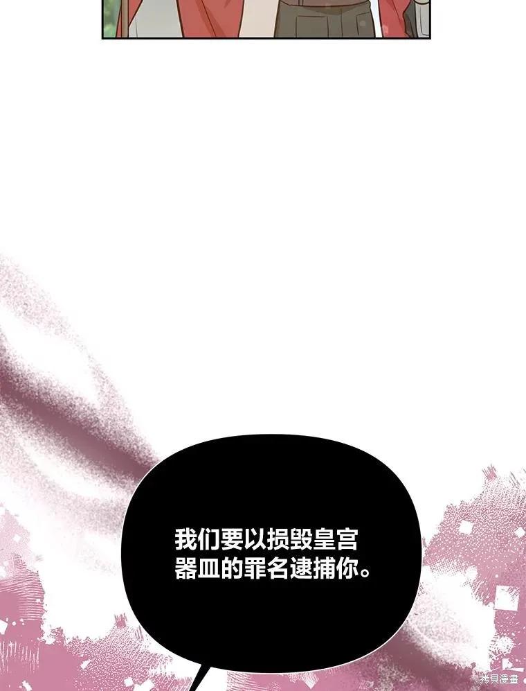 《既然是配角就跟我谈恋爱吧》第85话 第63页