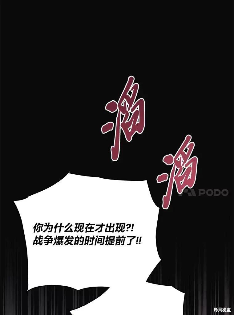《既然是配角就跟我谈恋爱吧》第85话 第91页