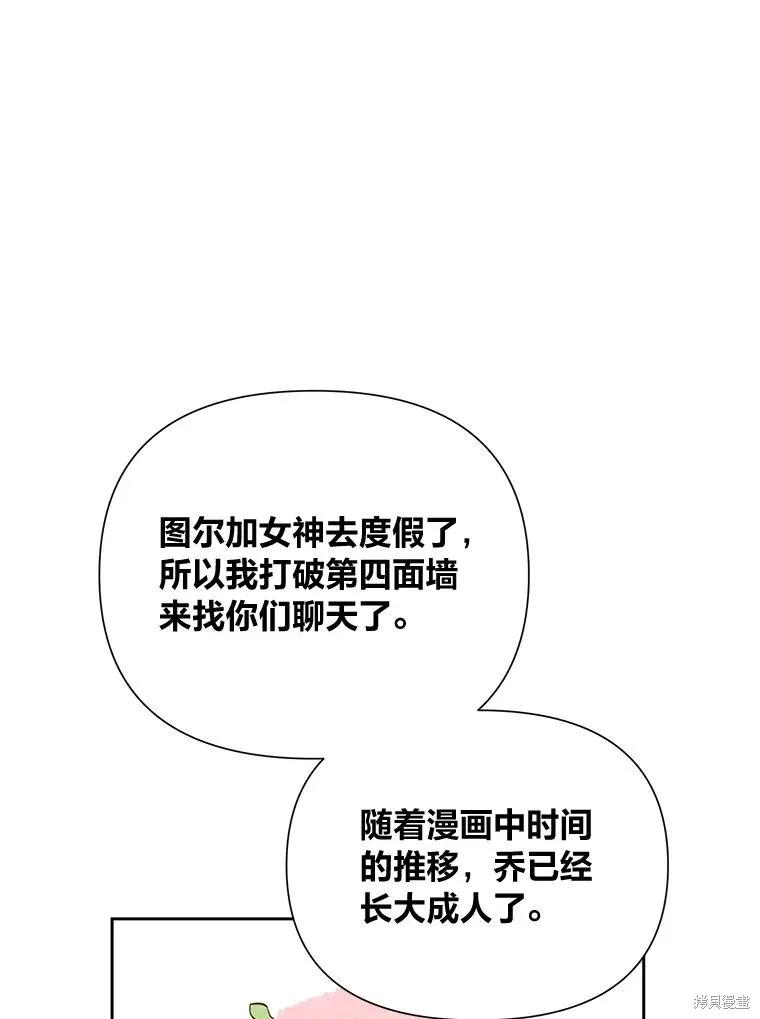 《既然是配角就跟我谈恋爱吧》第85话 第3页