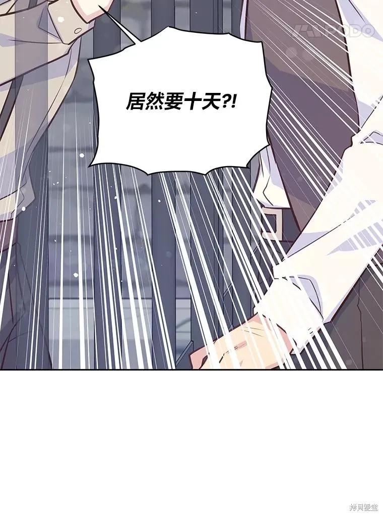 《既然是配角就跟我谈恋爱吧》第85话 第75页