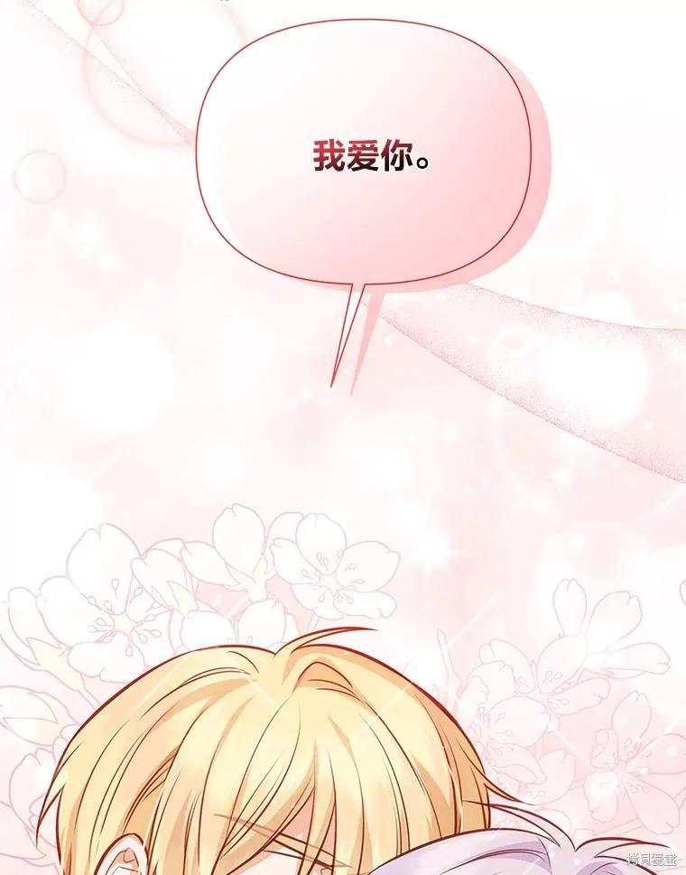 《既然是配角就跟我谈恋爱吧》第85话 第50页