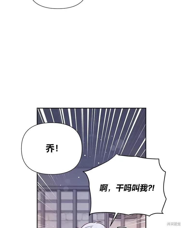 《既然是配角就跟我谈恋爱吧》第85话 第82页