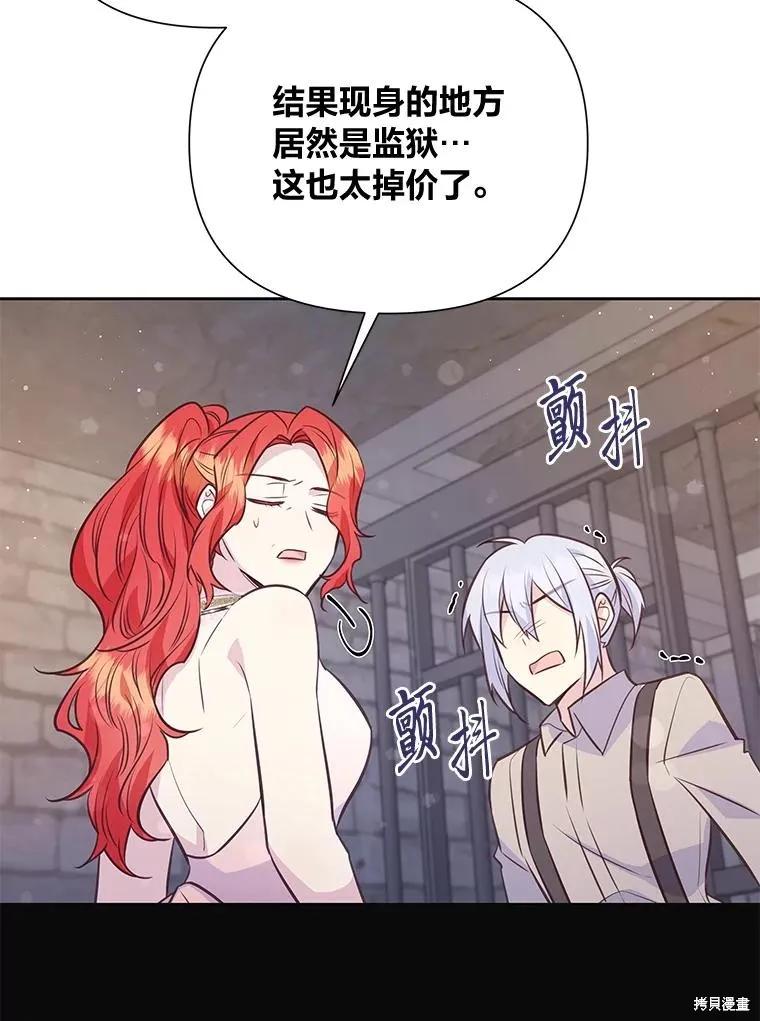 《既然是配角就跟我谈恋爱吧》第85话 第90页