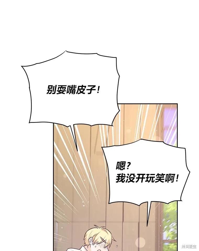《既然是配角就跟我谈恋爱吧》第85话 第27页