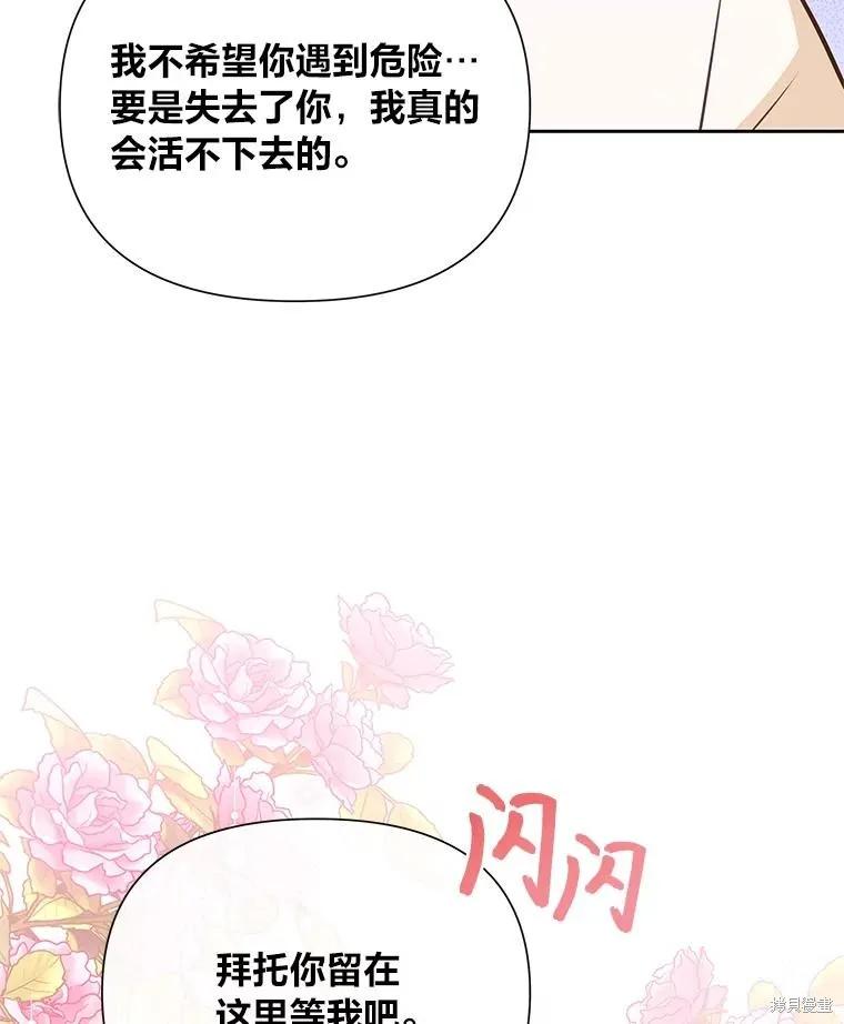 《既然是配角就跟我谈恋爱吧》第85话 第36页