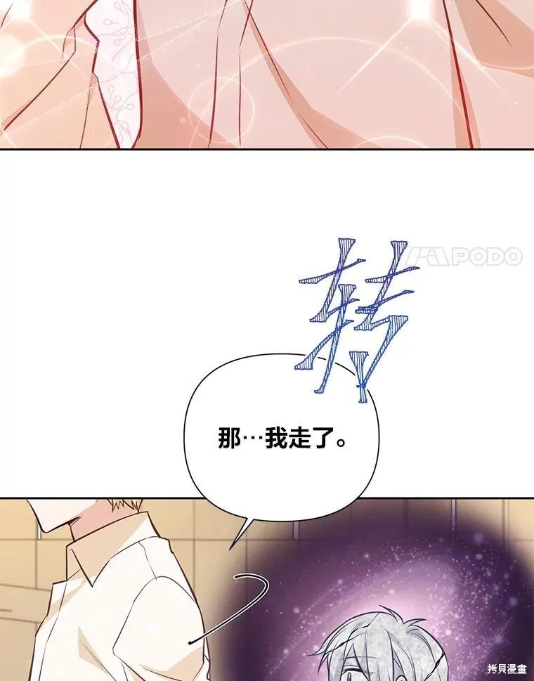 《既然是配角就跟我谈恋爱吧》第85话 第52页