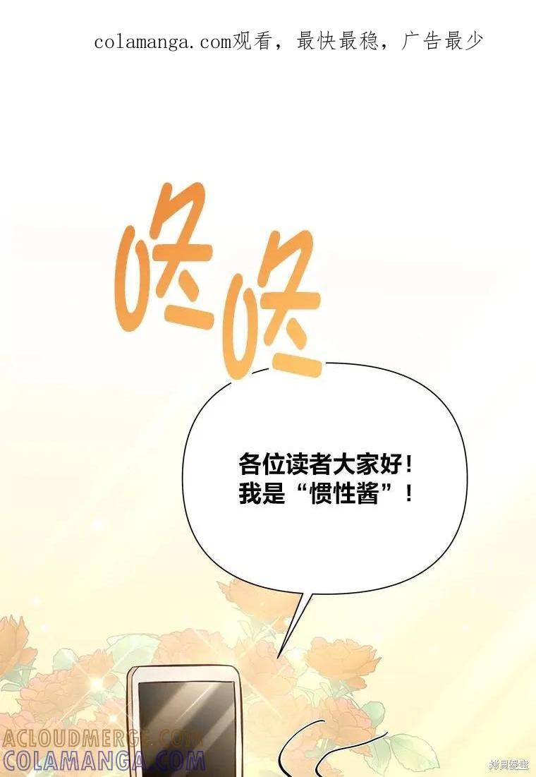 《既然是配角就跟我谈恋爱吧》第85话 第1页