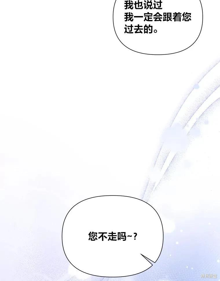 《既然是配角就跟我谈恋爱吧》第85话 第46页