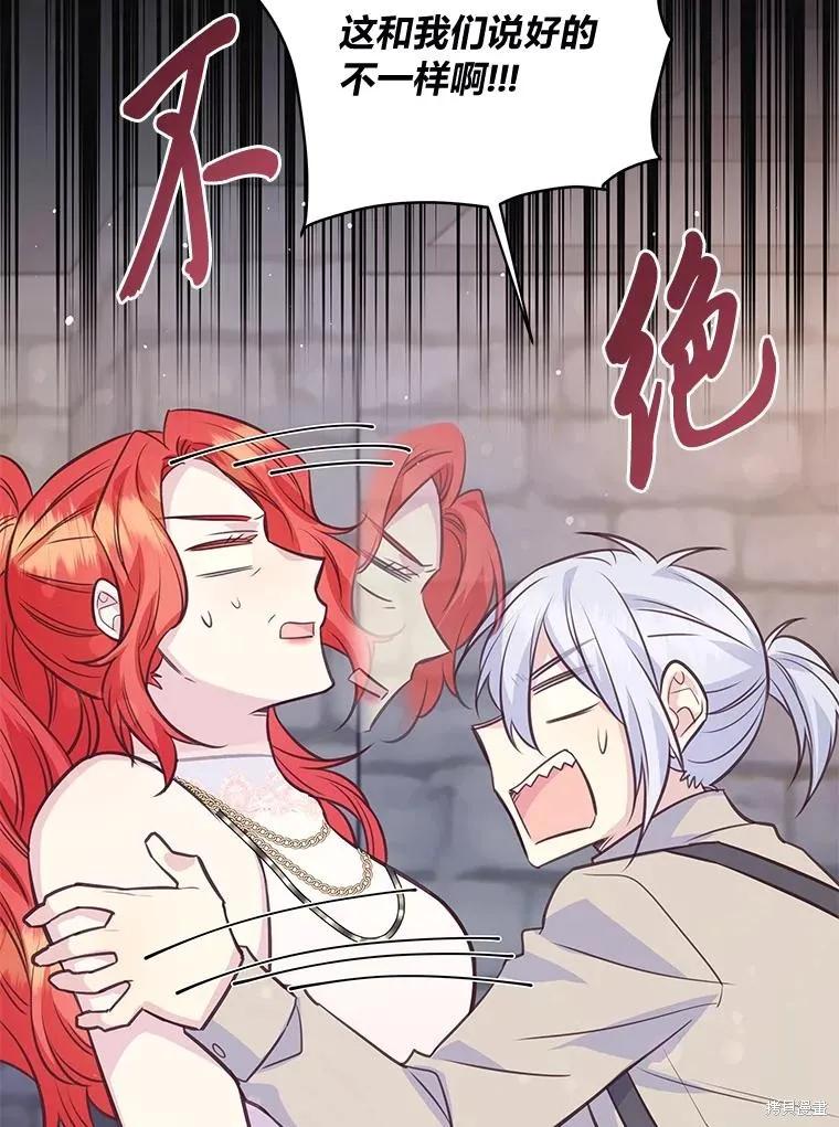 《既然是配角就跟我谈恋爱吧》第85话 第92页