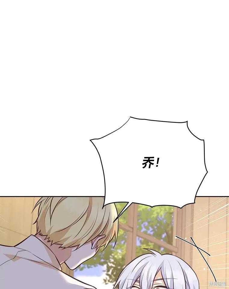 《既然是配角就跟我谈恋爱吧》第85话 第32页